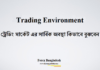 Trading Environment সম্পর্কে জানুন Know your Trading Environment