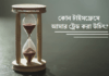Timeframe- কোন টাইমফ্রেমে ট্রেড করা উচিৎ? Multiple Time Frame for Forex Trading