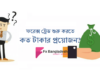 ফরেক্স ট্রেডিং এর জন্য কি পরিমাণ বিনিয়োগ প্রয়োজন? Trading Capital | ট্রেড শুরু করার জন্য কি পরিমাণ বিনিয়োগ এর প্রয়োজন?