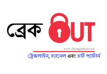 ট্রেন্ড লাইন, চ্যানেল ব্যবহার করে কিভাবে ব্রেকআউট ট্রেড করবেন? Spot Breakout Trade