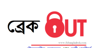 ট্রেন্ড লাইন, চ্যানেল ব্যবহার করে কিভাবে ব্রেকআউট ট্রেড করবেন? Spot Breakout Trade