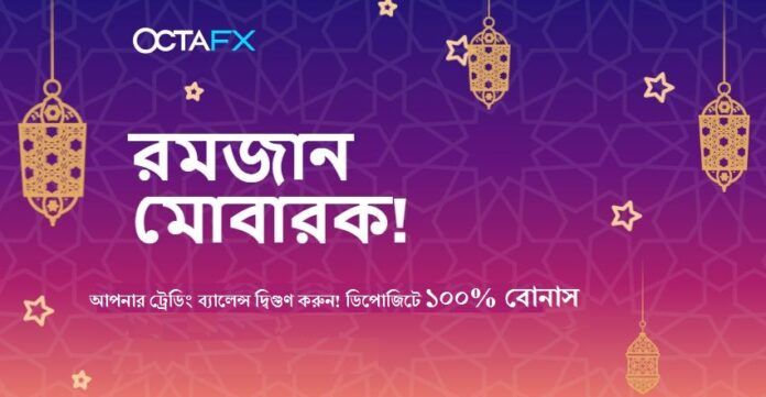 OctaFX Deposit Bonus - Ramadan Campaign