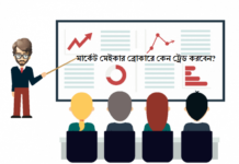 মার্কেট মেইক ব্রোকারে কেন ট্রেড করবেন? Market Making Broker