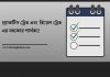প্র্যাকটিস ট্রেডিং নাকি রিয়েল ট্রেডিং? পার্থক্য কি? Practice Trading