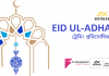 Exness EID UL-ADHA রিয়েল ট্রেডিং প্রতিযোগিতা Exness EID UL ADHA Contest