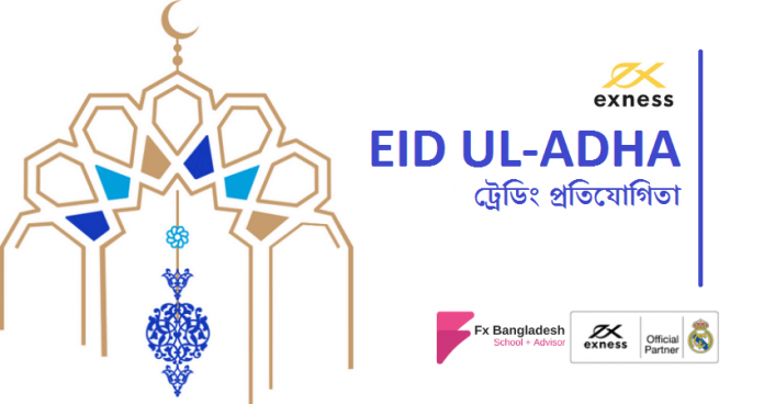 Exness EID UL ADHA Contest