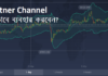 Keltner Channels কি? কিভাবে ব্যবহার করবেন? Keltner Channel