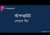 Stop Out Level | স্টপ আউট লেভেল বলতে কি বোঝায়? Stop Out Level | স্টপ আউট লেভেল
