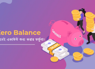 ট্রেডিং একাউন্ট এর ব্যালেন্স কিভাবে লস করবেন? ZERO Balance